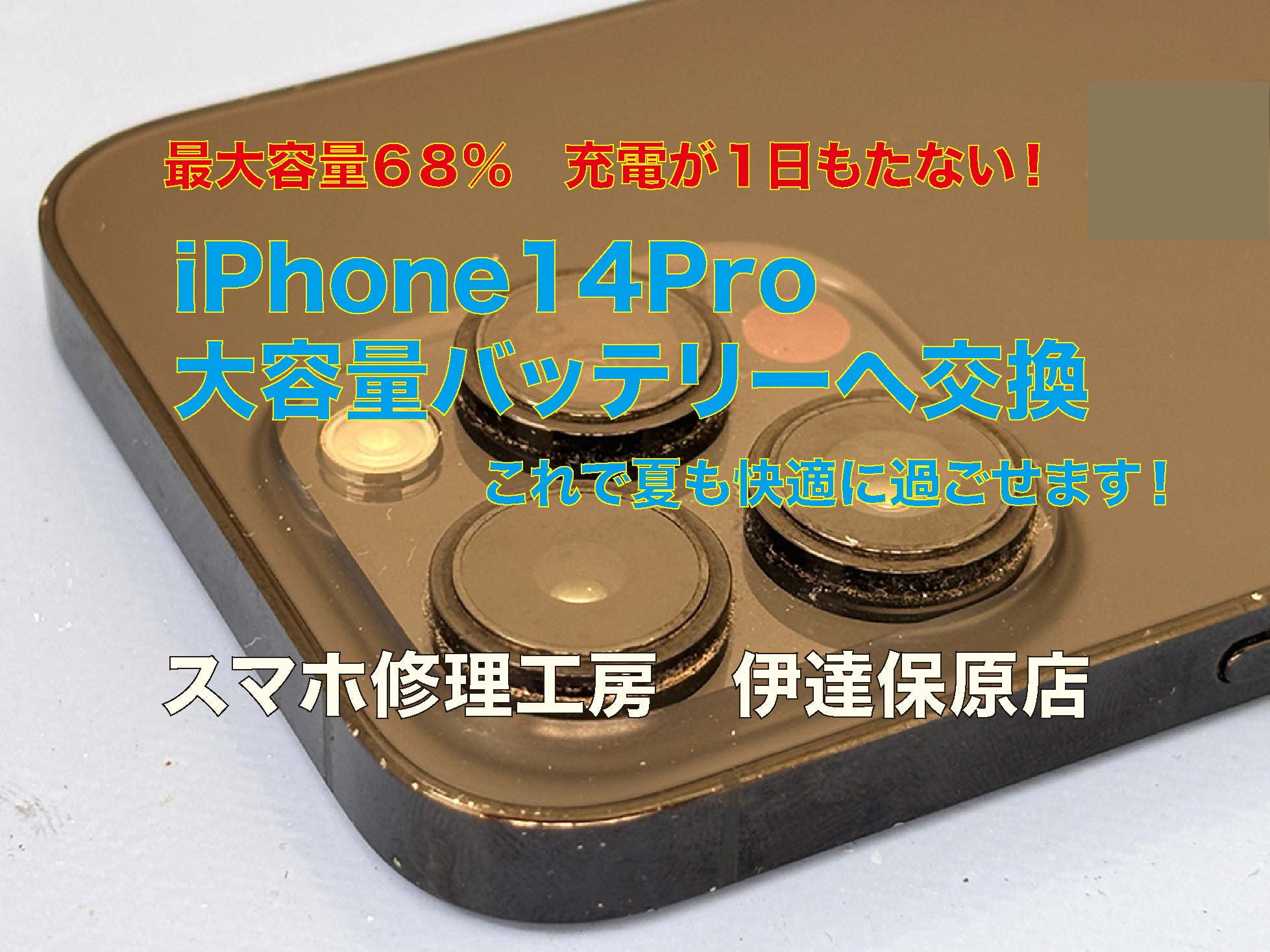 iPhone14pro バッテリー交換