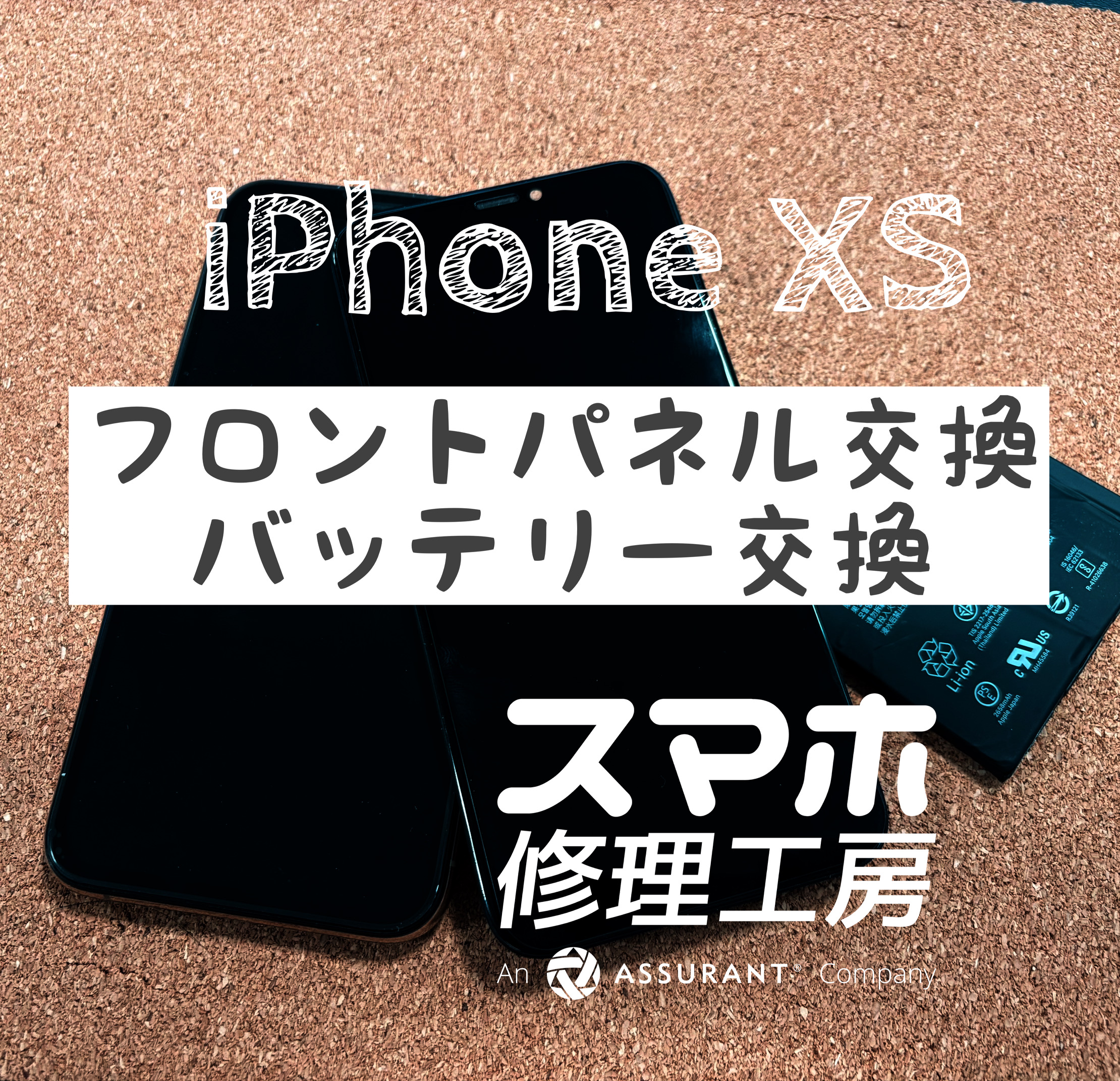 落としてしまい画面映らなくなり操作不能に…iPhone XSのフロントパネルを交換しました！【スマホ修理工房イオン飯田店】
