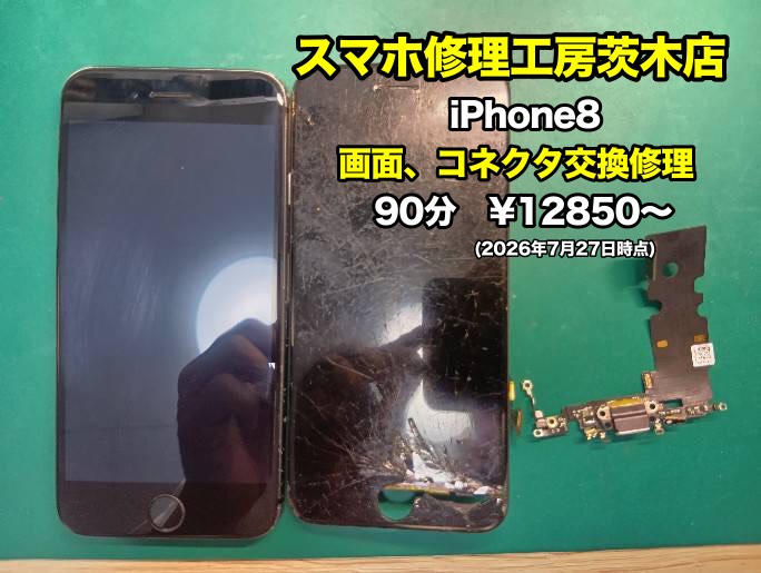 iPhone8(アイフォン)の画面・コネクタ交換修理を行いました！【茨木店】
