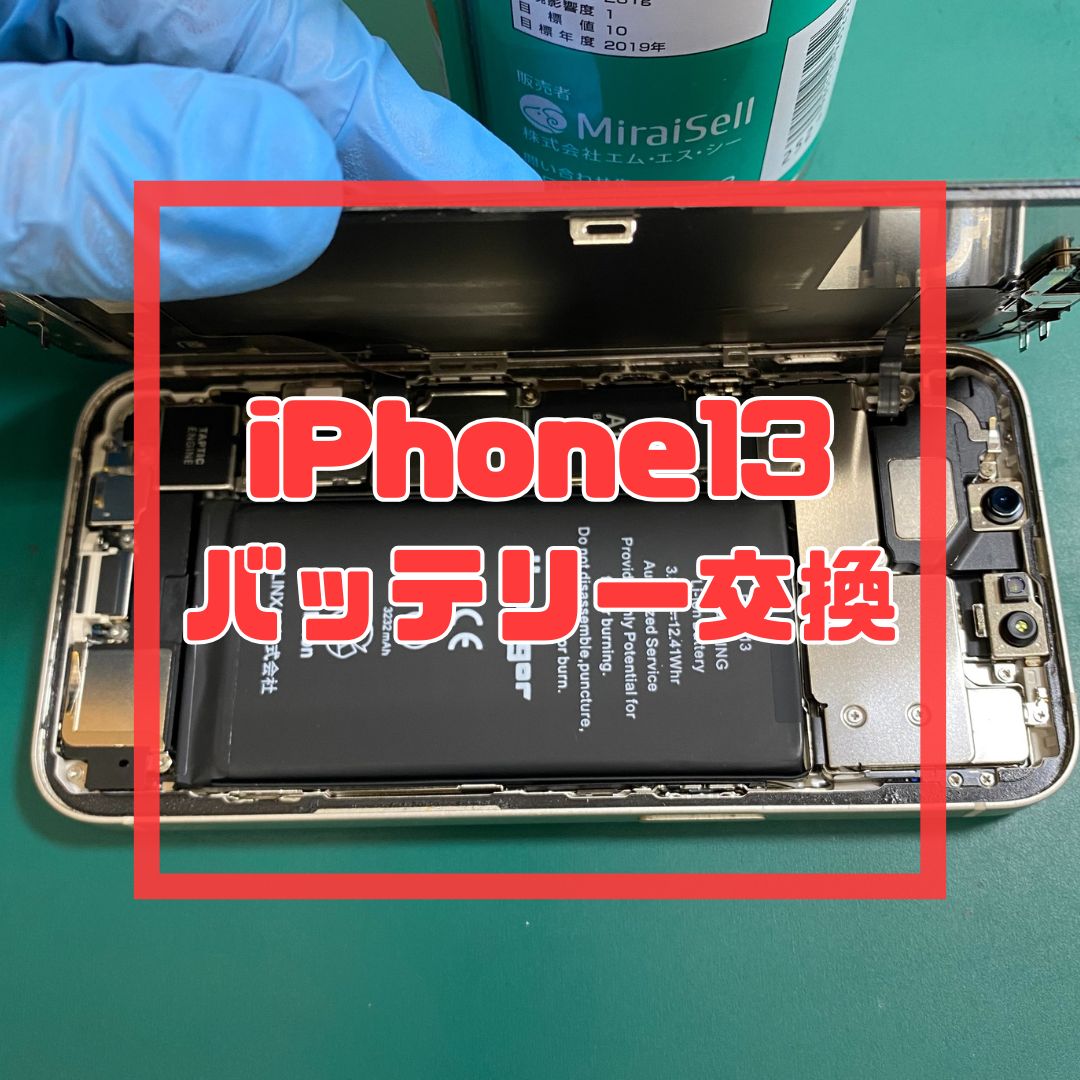 【iPhone 13】突然電源が入らない…！バッテリー交換で即日復活 | スマホ修理工房コーナン摂津鳥飼西店