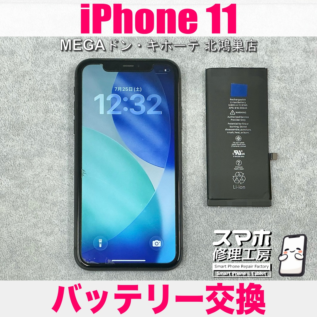 iPhone11のバッテリー性能が70%台ですぐ減っちゃう💦 アイフォンのバッテリー交換なら当店にご相談ください👍