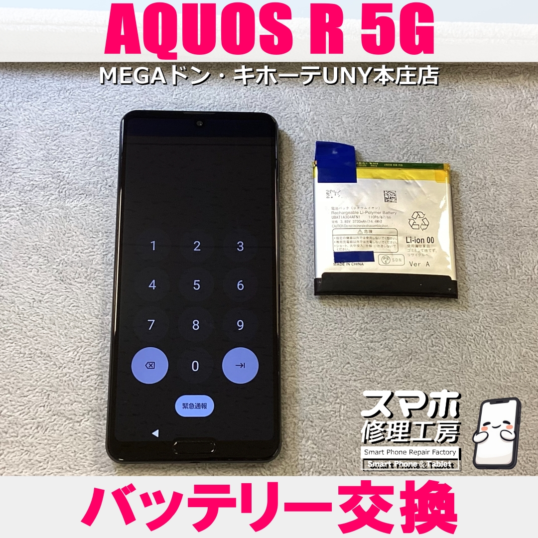 AQUOSR5Gのバッテリーが膨張して浮いてきちゃった・・・😭 アクオスのバッテリー交換なら当店にお任せください💪