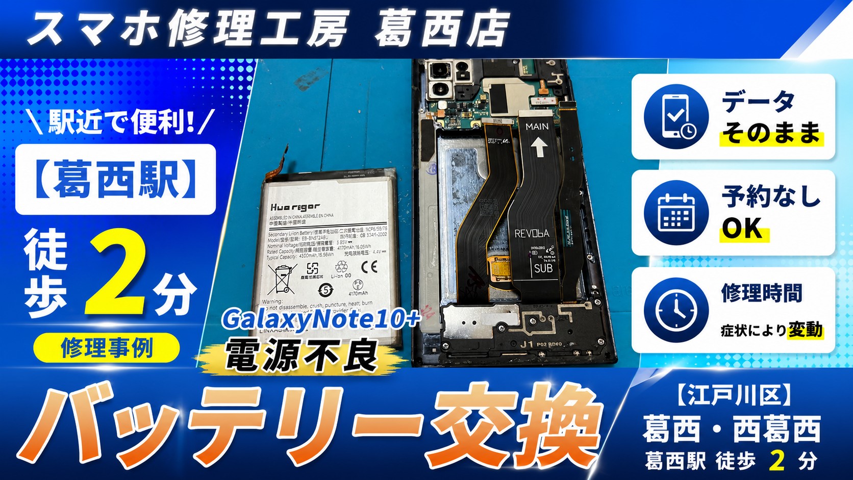 Galaxy Note10+がつかない！！バッテリー交換はスマホ修理工房　葛西店へ！