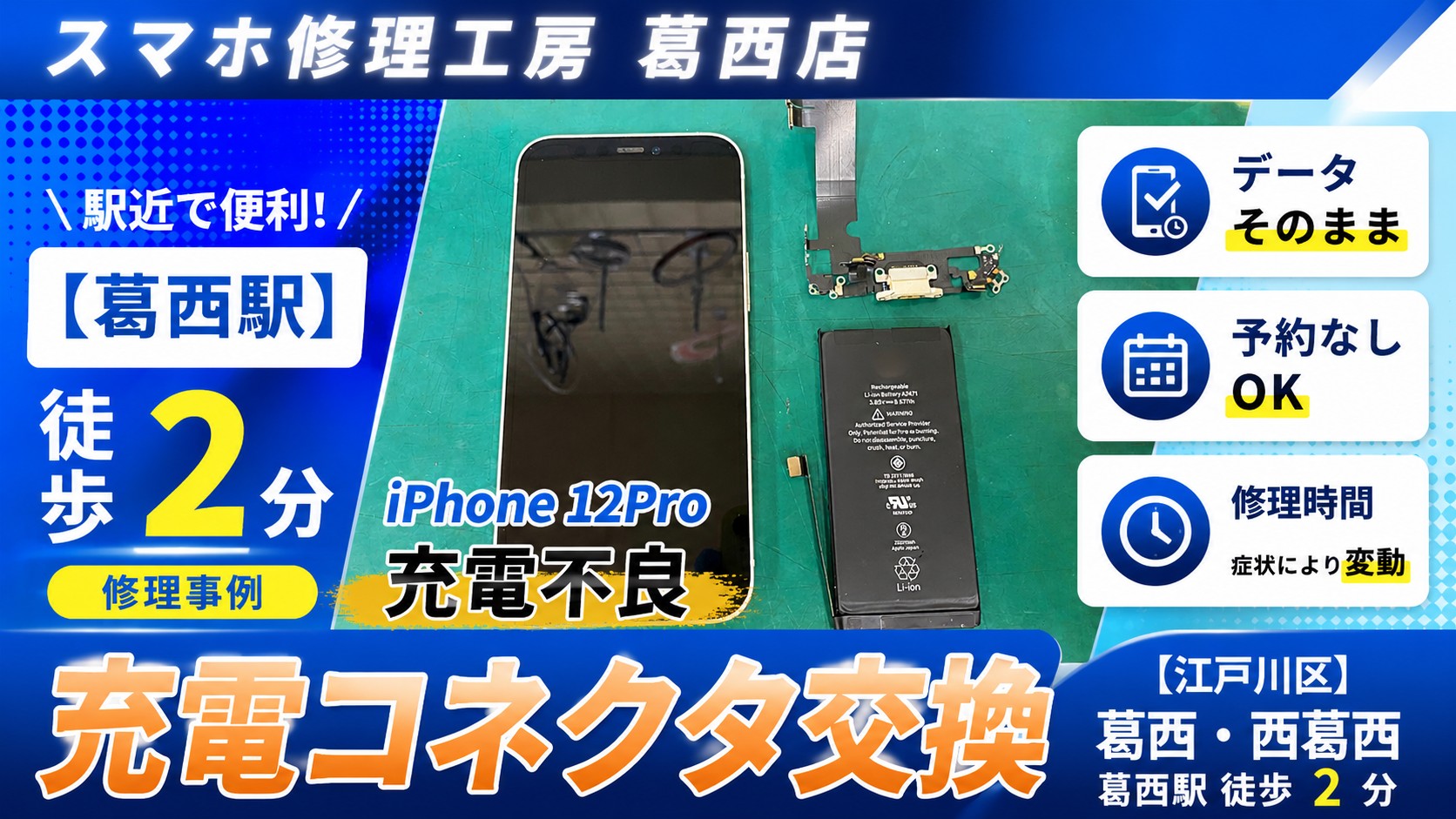 iPhone 12 Proが充電できない！？充電口交換はスマホ修理工房 葛西店へ