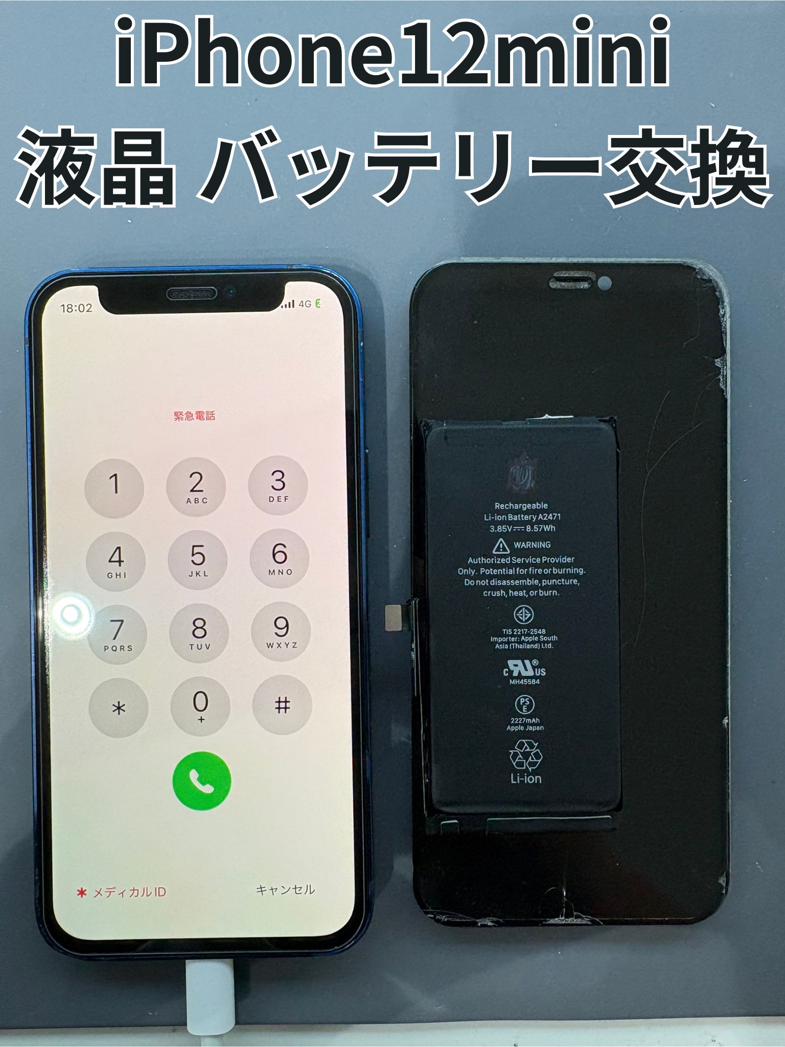 落としてタッチが反応しないiPhone12miniの液晶交換修理！【スマホ修理工房大和店】