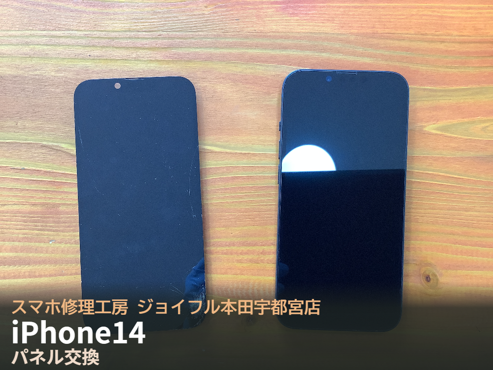 iPhone14の画面が割れてしまった症状｜落下時の衝撃によるパネル交換ならスマホ修理工房 ジョイフル本田宇都宮店