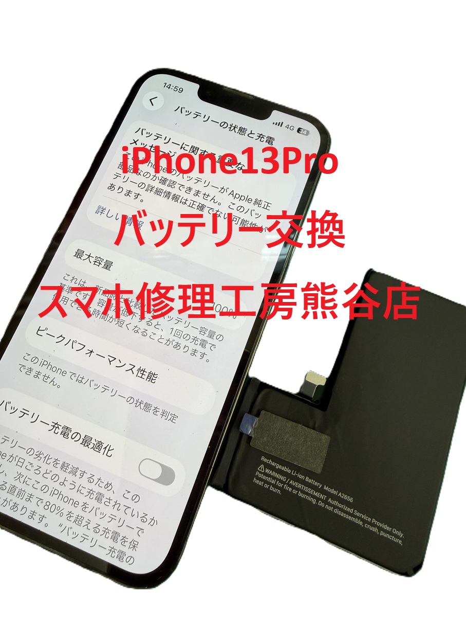 iphoneバッテリー交換【スマホ修理工房熊谷店】