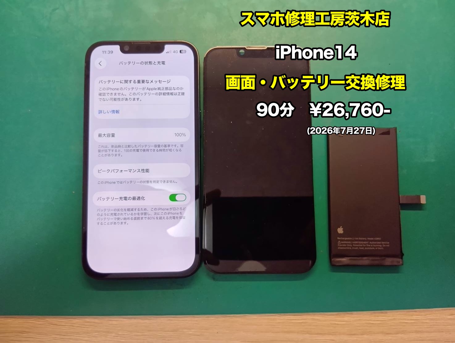 iPhone14の画面・バッテリー交換修理を行いました！【茨木店】