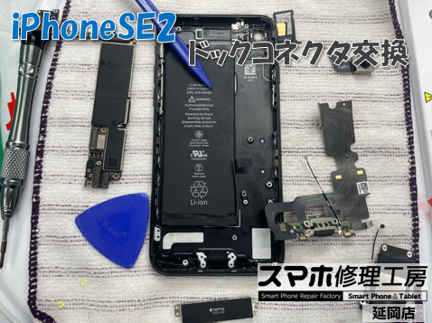 iPhoneSE第2世代ドックコネクタ交換