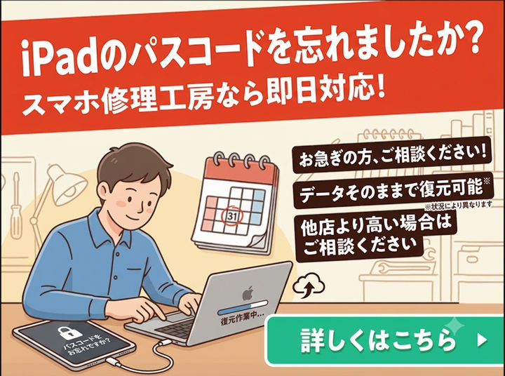 【釧路店】iPadの初期化やデータ復元サポート承ります！