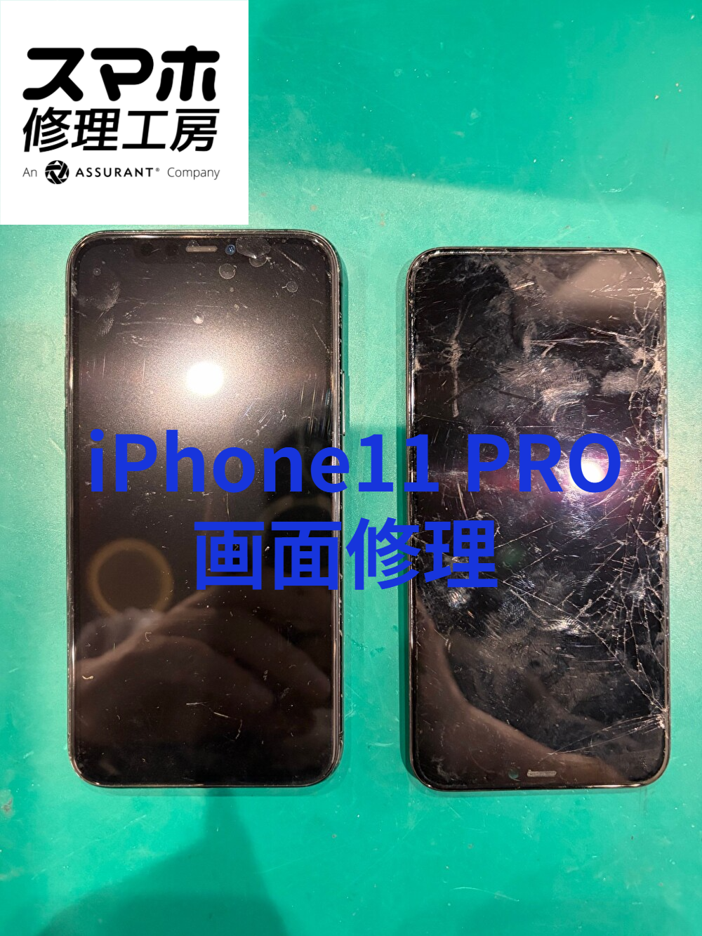 画面にヒビが入ったiPhone11 PRO(アイフォン)の画面修理を行いました【スマホ修理工房なんばウォーク店】