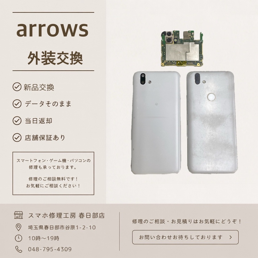 arrowsM05外装交換（アロウズ）