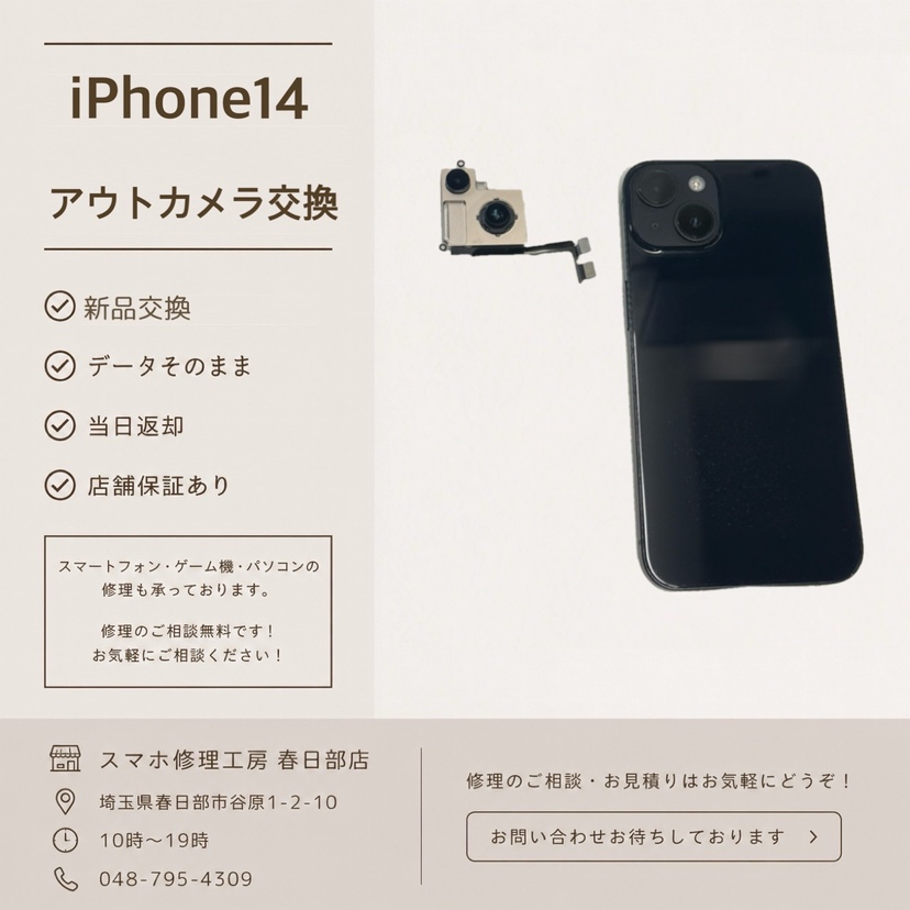 iPhone14アウトカメラ交換（アイフォン）