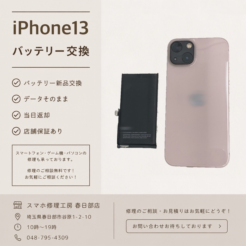 iPhone13バッテリー交換（アイフォン）