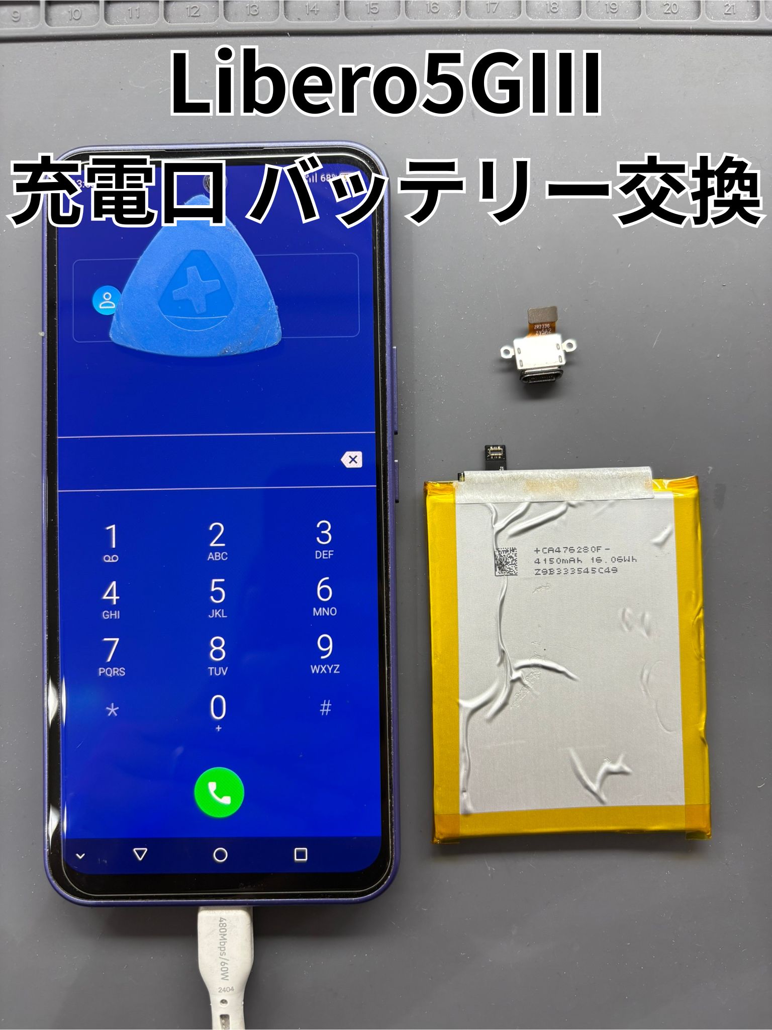充電が出来なくなったLibero5GⅢの充電口修理！【スマホ修理工房大和店】