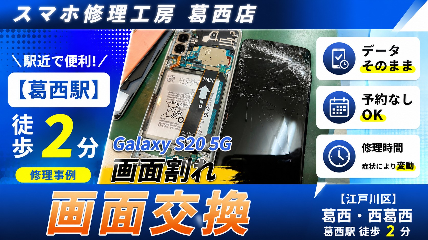 Galaxy S20 5Gを落として割っちゃった…画面交換はスマホ修理工房　葛西店|Galaxyシリーズもお任せ下さい！