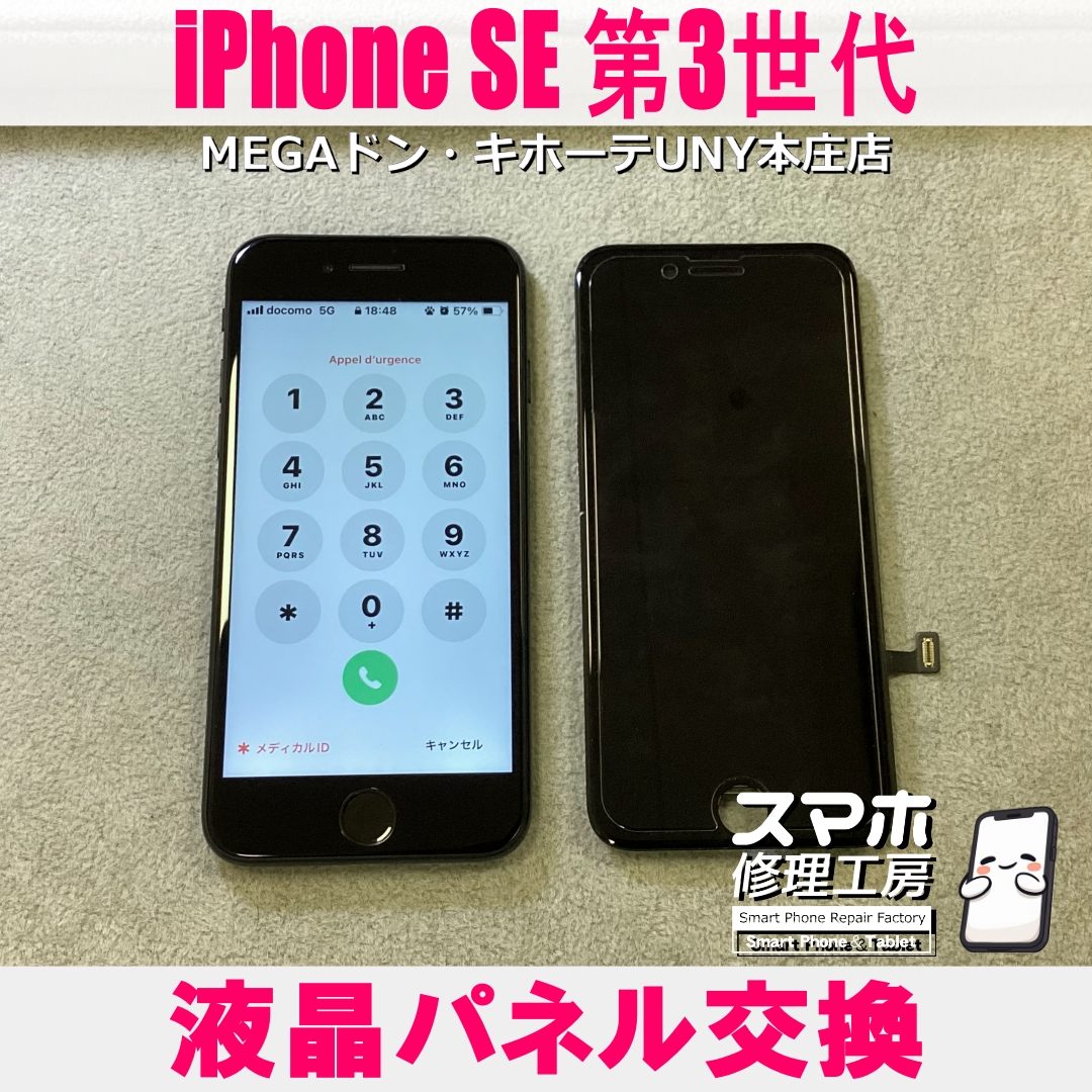 音はするけど画面が真っ暗なiPhoneSE3を直したい😖  アイフォンの画面交換なら当店にご依頼ください👍