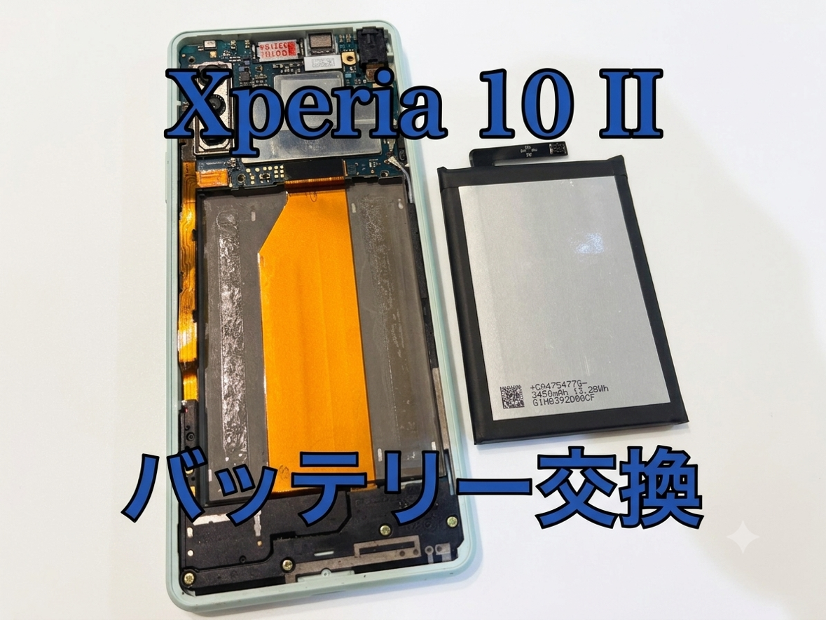 SONY Xperia10Ⅱ (ソニーエクスペリア)のバッテリー交換修理を行いました！
