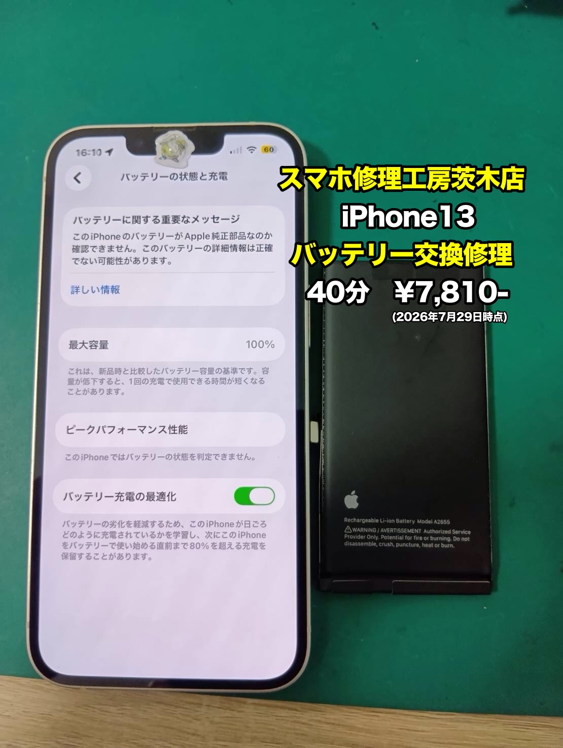 iPhone13(アイフォン)のバッテリー交換を行いました！【茨木店】