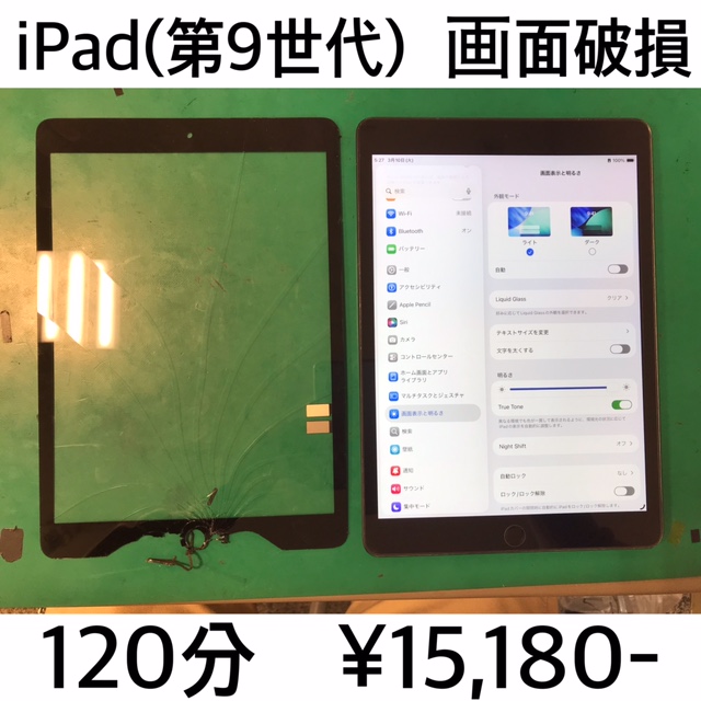 京都府大山崎町よりご来店！！ iPad (第9世代) (アイパッド9) ガラス破損交換修理依頼(^^♪