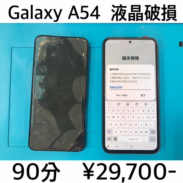 京都府長岡京市よりご来店！！ Galaxy A54(SC-53D/SCG21/SM-A546) 液晶破損交換修理依頼(^^♪