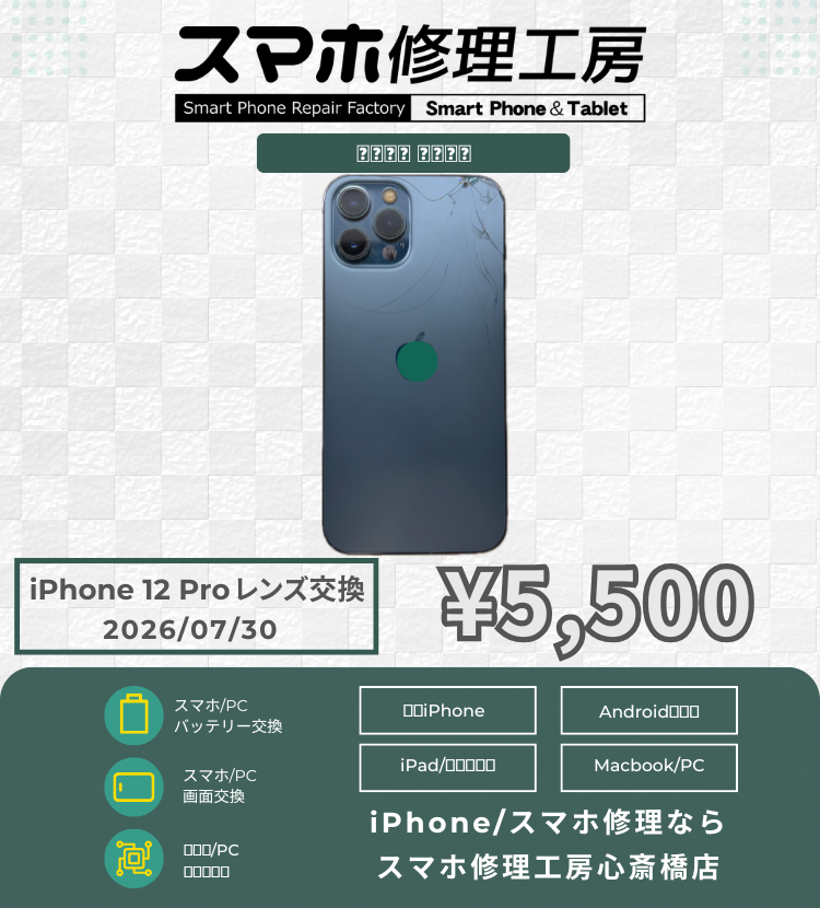 【iPhone 12 Pro】リンゴマークは残したい！背面割れがあっても必要な「レンズのみ」ピンポイント即日修理！