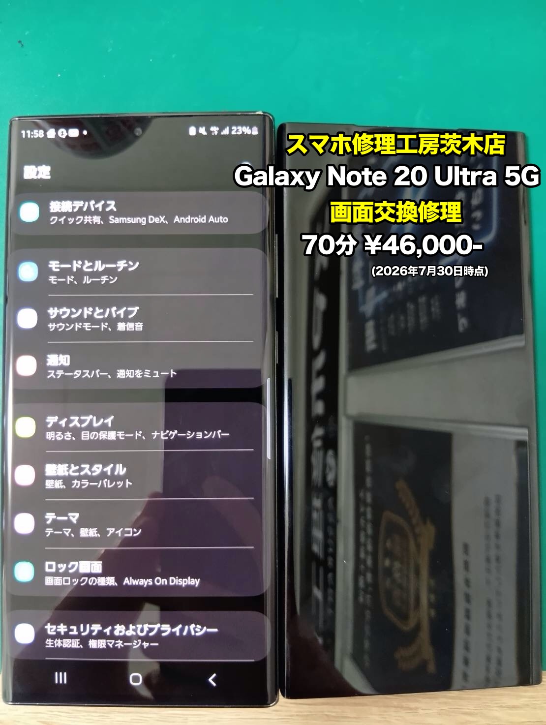 Galaxy Note 20 Ultra 5G（ギャラクシー)の画面交換を行いました！【茨木店】