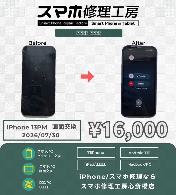 【iPhone 13 Pro Max】画面割れ・液晶漏れも諦めないで！高精密ディスプレイ交換も最短30分で元通り！