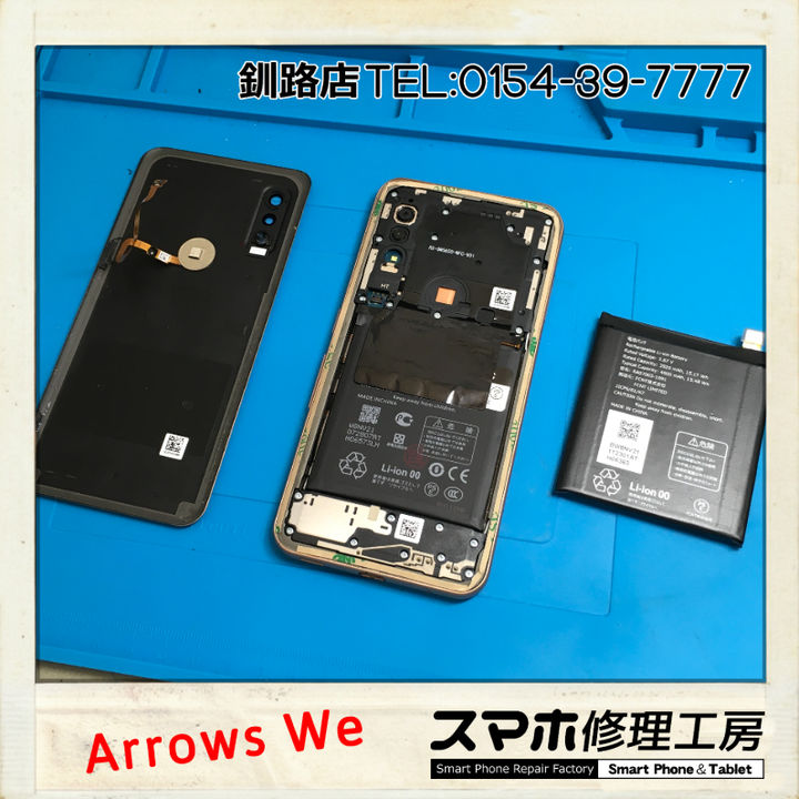 【釧路店】Arrow Weのバッテリー発熱交換修理承りました！