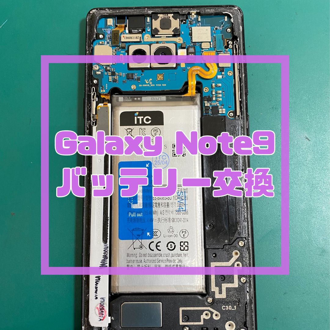 【Galaxy Note9】画面や裏蓋が浮いてきた！？危険なバッテリー膨張も即日修理！｜スマホ修理工房コーナン摂津鳥飼西店