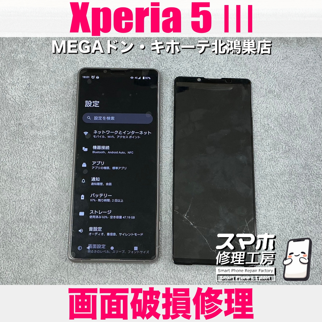 Xperia 5 Ⅲの画面にトラブル発生💦 エクスペリアの画面交換なら当店にお任せください💪