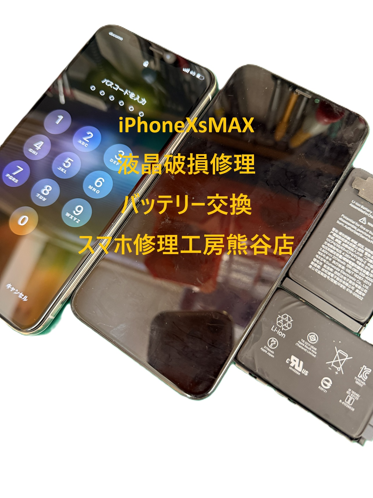 iphone修理