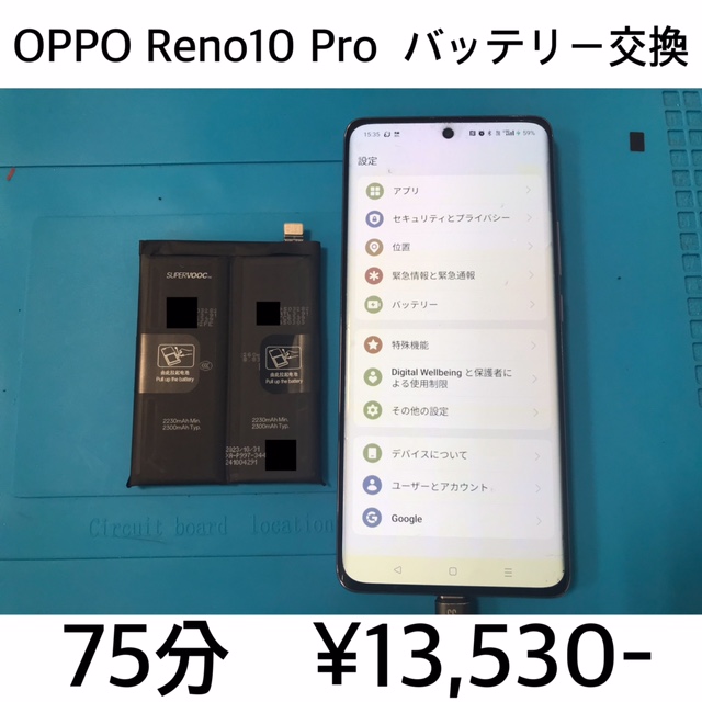 京都府長岡京市よりご来店！！ OPPO Reno10 Pro(CPH2525)  バッテリー交換修理依頼(^^♪