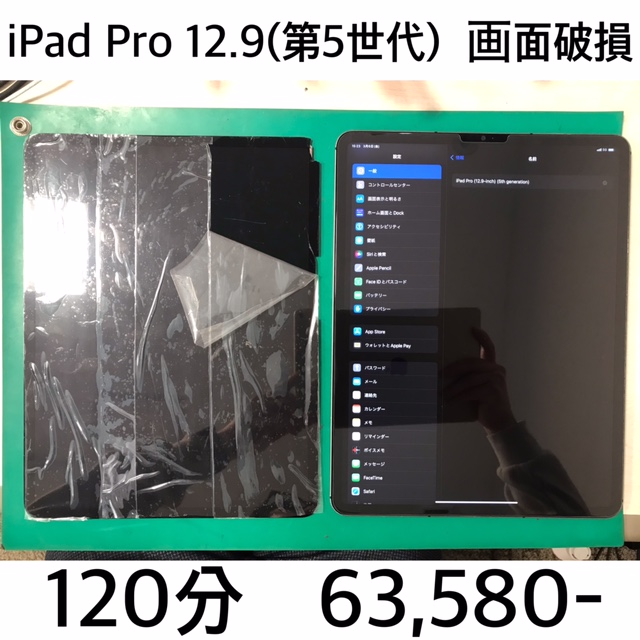 京都府大山崎町よりご来店！！ iPad Pro 12.9(第5世代) (アイパッドプロ12.9) 画面破損修理依頼(^^♪