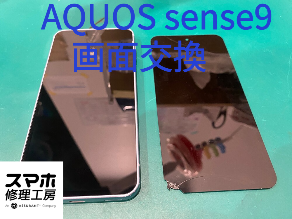 画面の一部が割れてしまったAQUOS sense9の画面交換を実施！【スマホ修理工房なんばウォーク店】