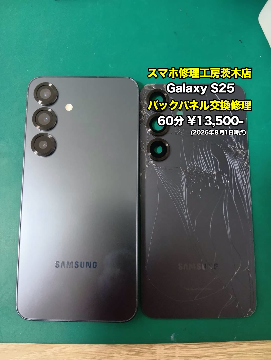 Galaxy S25（ギャラクシー)のバックパネル交換を行いました！【茨木店】