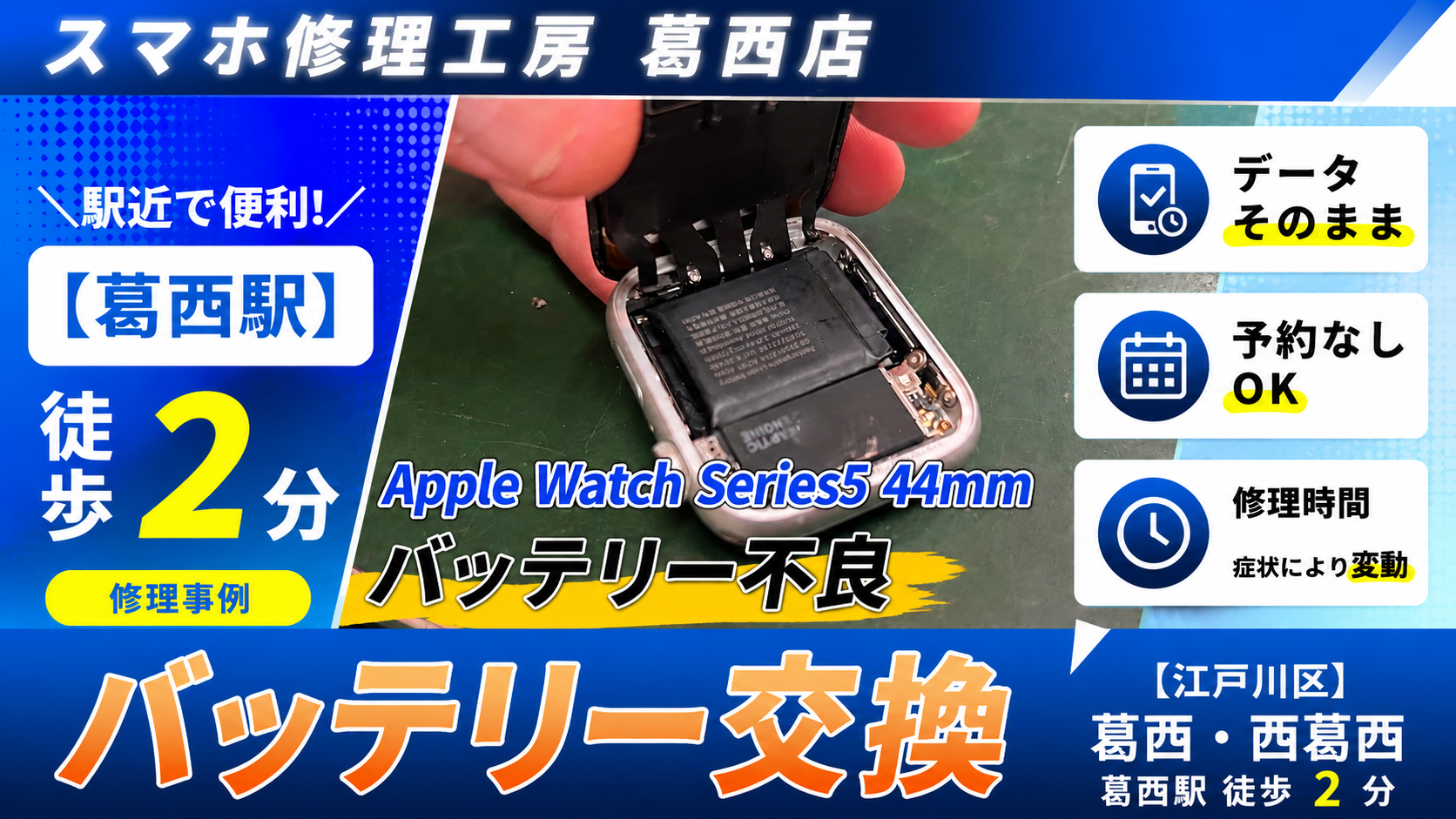 Apple Watch Series5 44mmのバッテリー交換はスマホ修理工房　葛西店|Apple Watchもご相談下さい♪