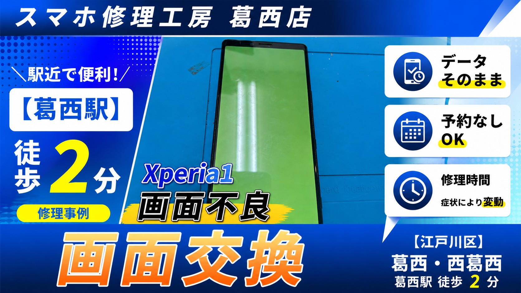 Xperia 1の画面が緑色に！？画面交換はスマホ修理工房　葛西店へ！