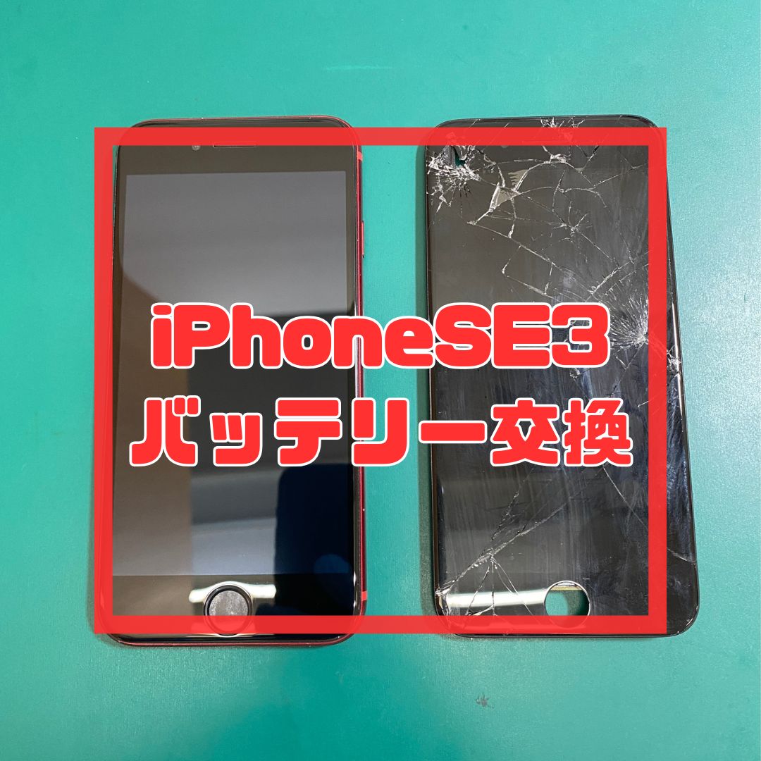 ガラス割れ放置は危険！iPhone SE(第3世代)の画面修理も即日完了✨【スマホ修理工房コーナン摂津鳥飼西店】
