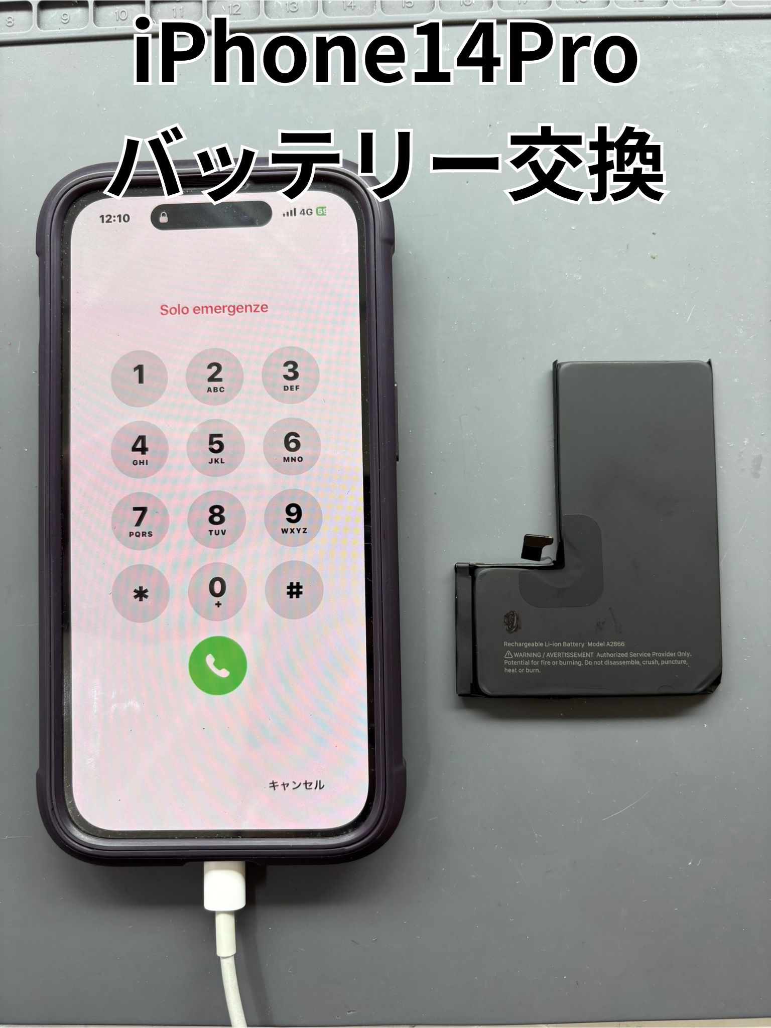 本体が熱くなるiPhone14Proのバッテリー交換修理！【スマホ修理工房大和店】