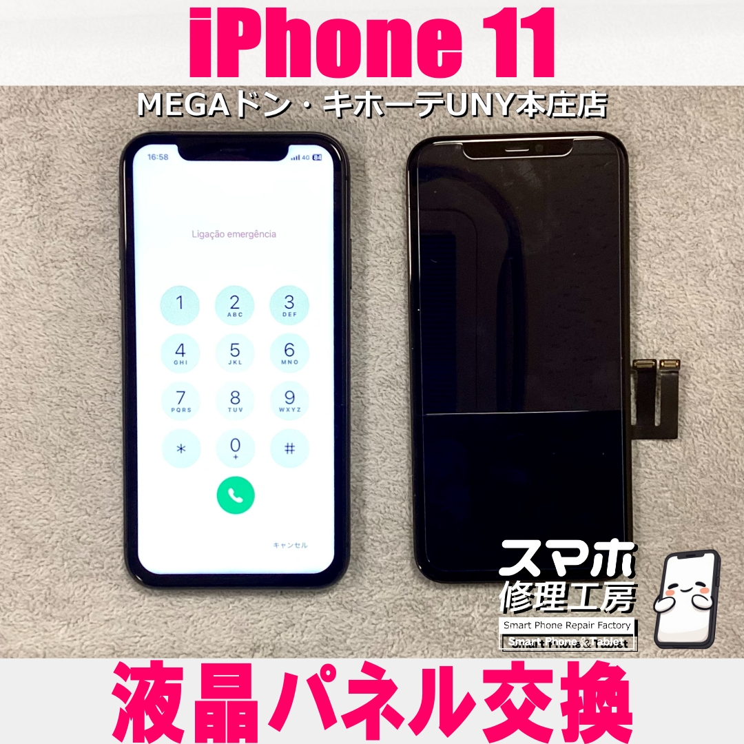 iPhone11を落としたら画面に線が出てきてしまって・・・😖  アイフォンの液晶パネル交換なら当店にご依頼ください👍