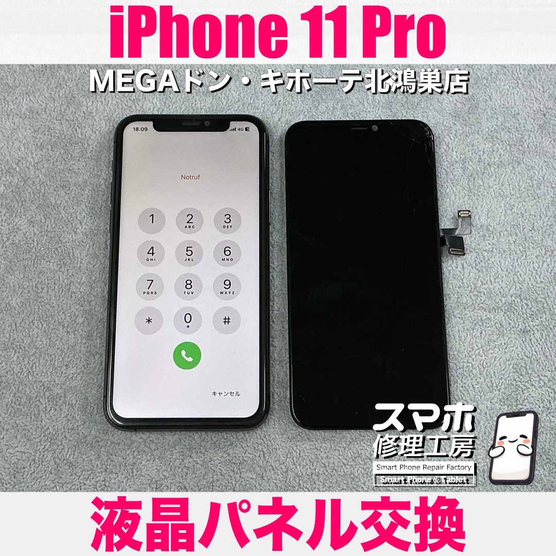 iPhone 11 Proの画面がおかしくなっちゃった💦 アイフォンの液晶パネル交換なら当店にご相談ください💪