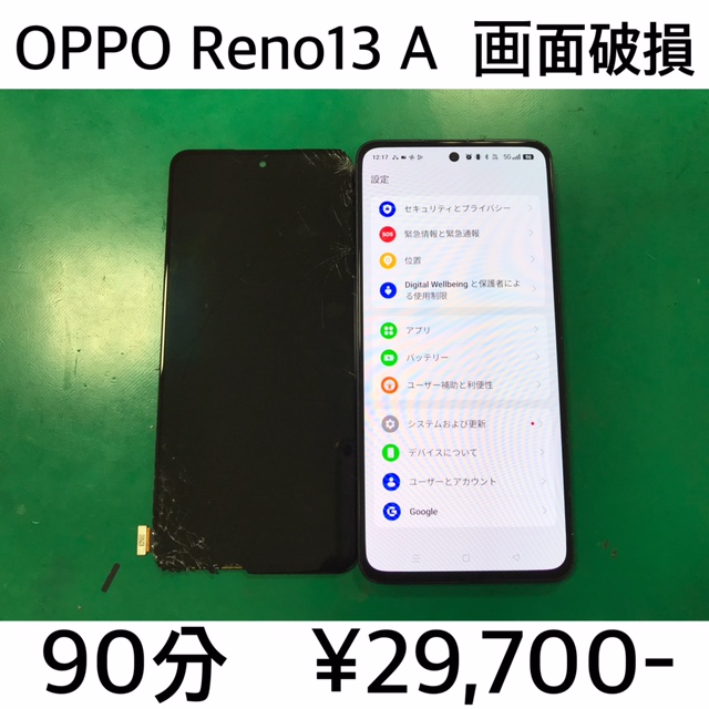 京都府長岡京市よりご来店！！ OPPO Reno13 A (CPH2699) 画面破損良修理依頼(^^♪