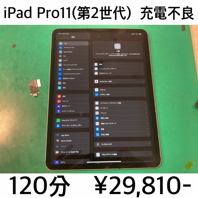 京都府亀岡市よりご来店！！ iPad Pro 11 (第2世代) (アイパッドプロ) 充電不良修理依頼(^^♪