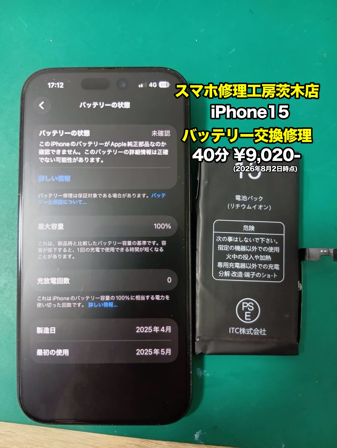 iPhone15(アイフォン)のバッテリー交換を行いました！【茨木店】