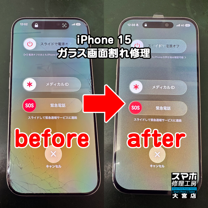iPhone 17 ガラス画面割れ修理・分解スマホ・ゲーム修理工房大宮店