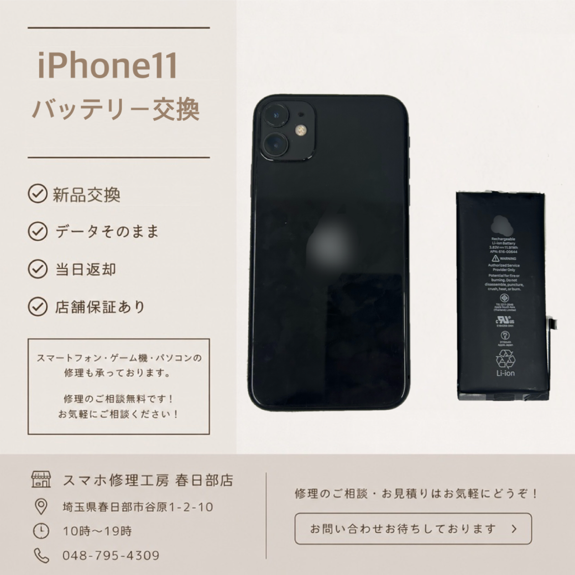iPhone11バッテリー交換（アイフォン）