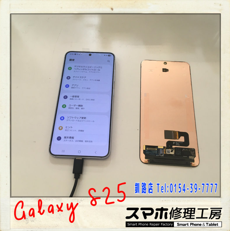 【釧路店】Galaxy S25の画面パネル不良交換