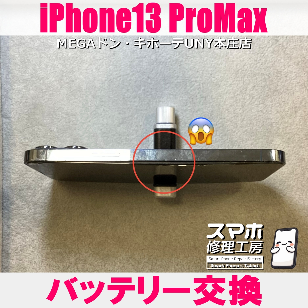 iPhon13ProMaxの画面が浮いてきている・・・😱💦  アイフォンのバッテリー交換なら当店にご依頼ください👍