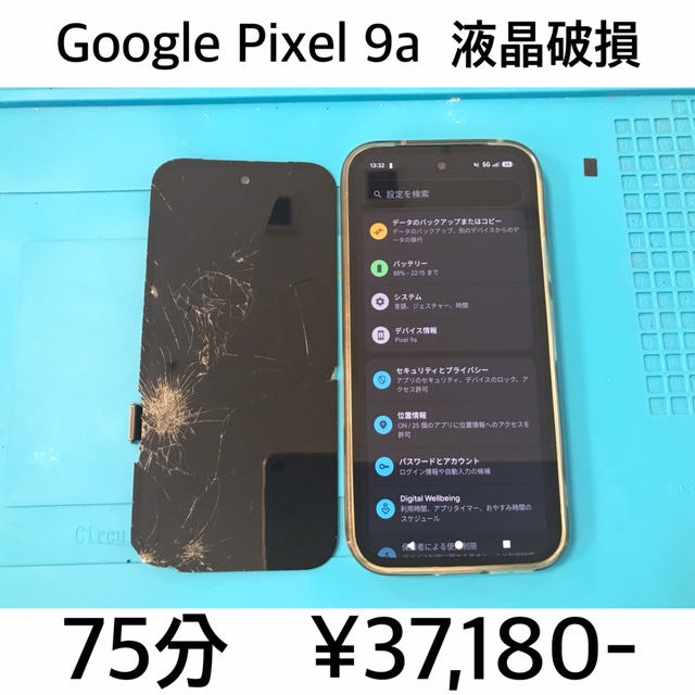京都府長岡京市よりご来店！！ Google Pixel 9a (ピクセル9a) 液晶破損交換修理依頼(^^♪
